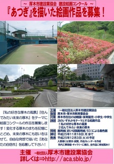 『建設絵画コンクール』チラシH25.10.04告知.jpg