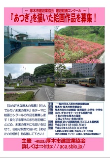 『建設絵画コンクール』チラシH25.10.04告知.jpg