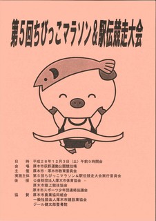 H28-12-03 ちびっこマラソンパンフレット (2).jpg